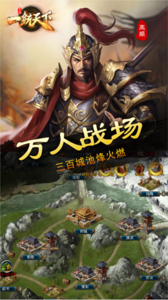 三国一统天下应用宝版 安卓版v16.4.0